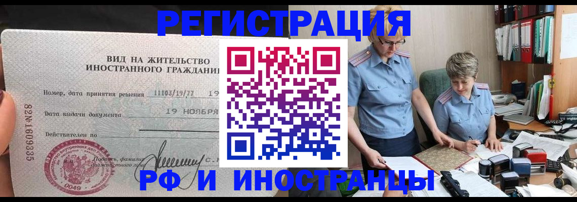 прописка для работы в Михайловске