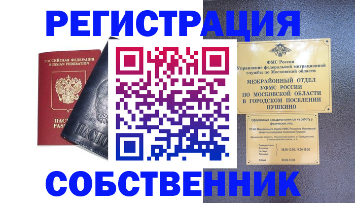 прописка ребенка в Михайловске