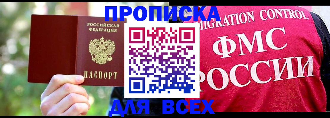 прописка для школы в Михайловске